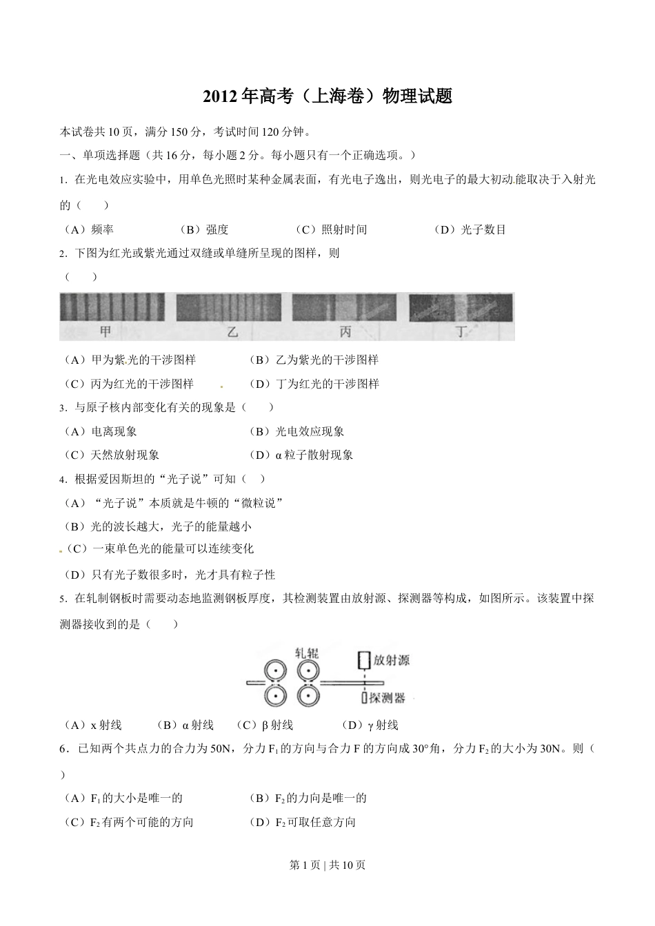 2012年高考物理试卷（上海）（空白卷）.doc_第1页