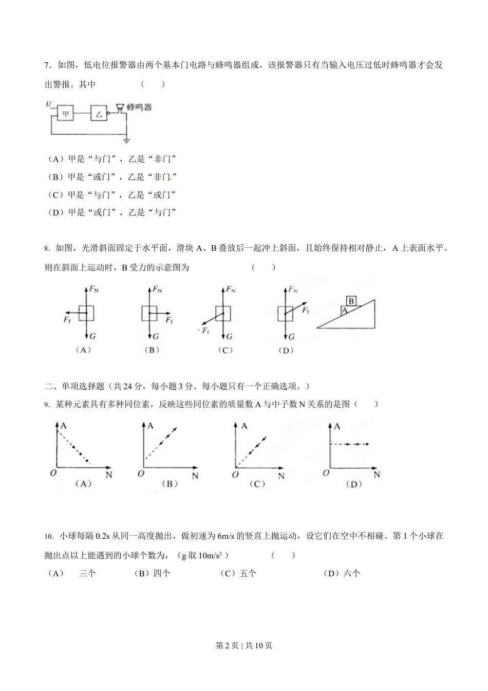 2012年高考物理试卷（上海）（空白卷）.doc_第2页