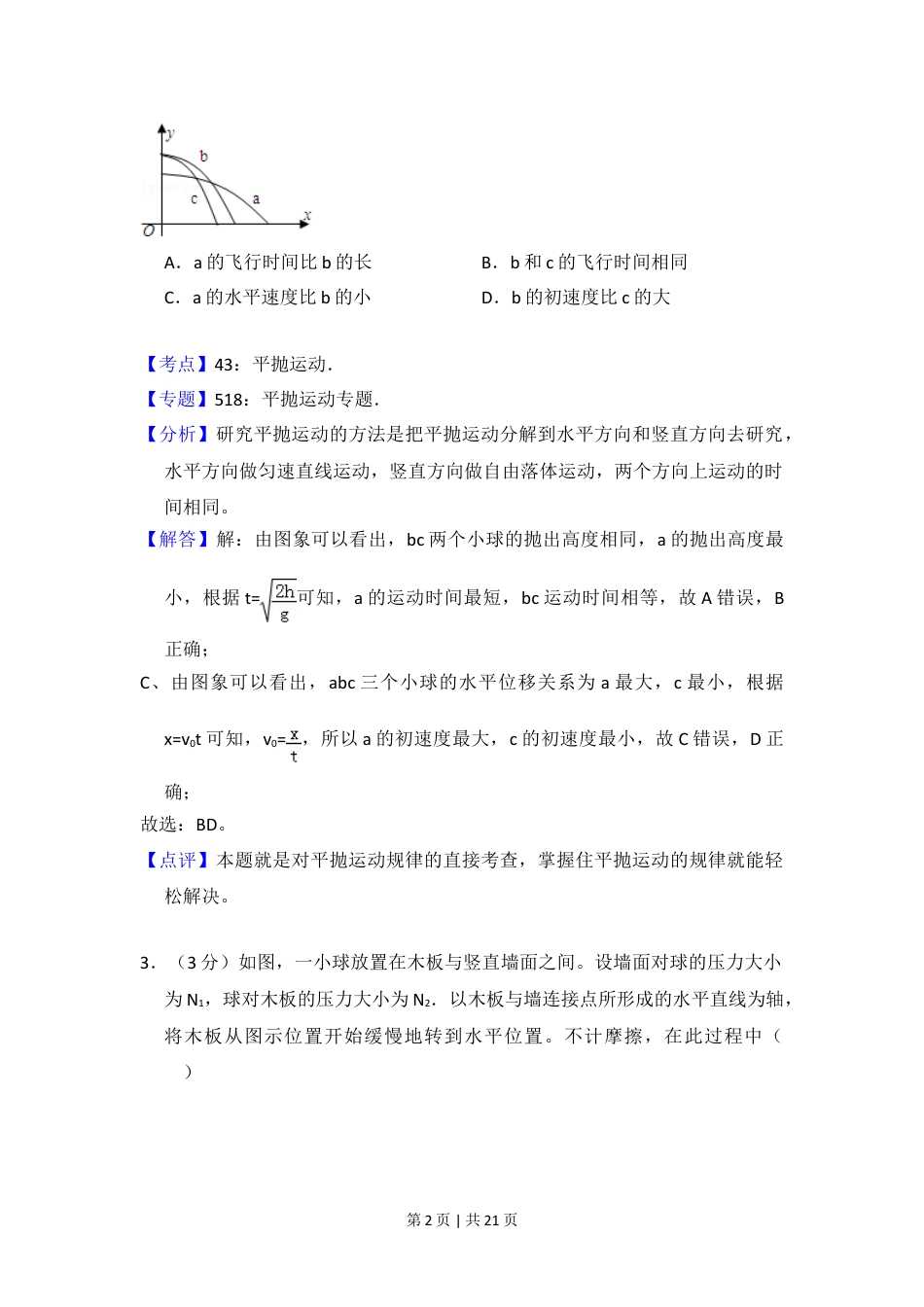 2012年高考物理试卷（新课标）（解析卷）.doc_第2页