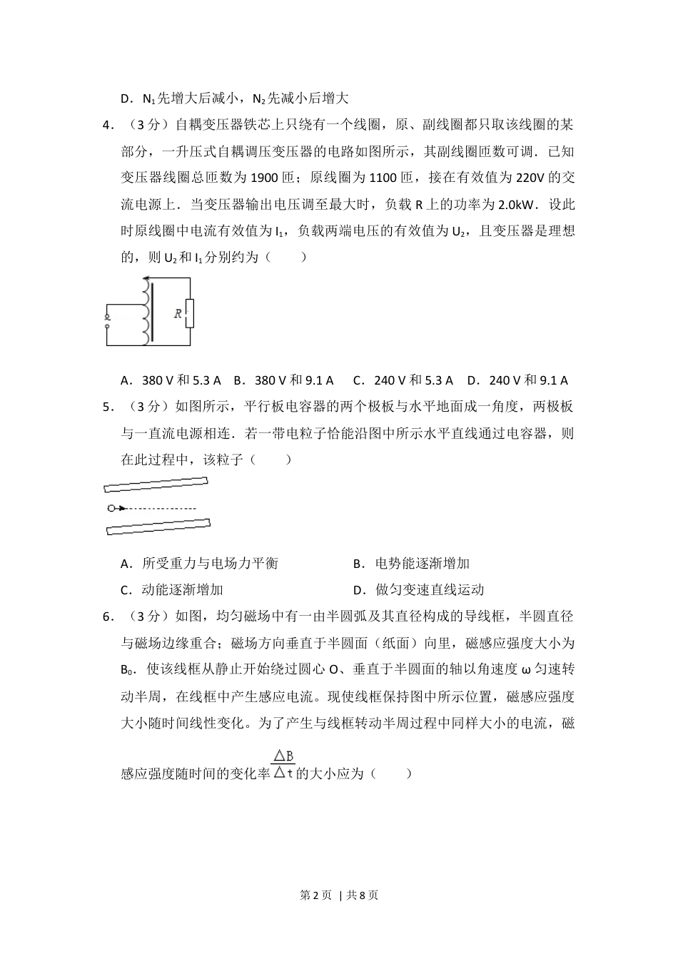 2012年高考物理试卷（新课标）（空白卷）.docx_第2页