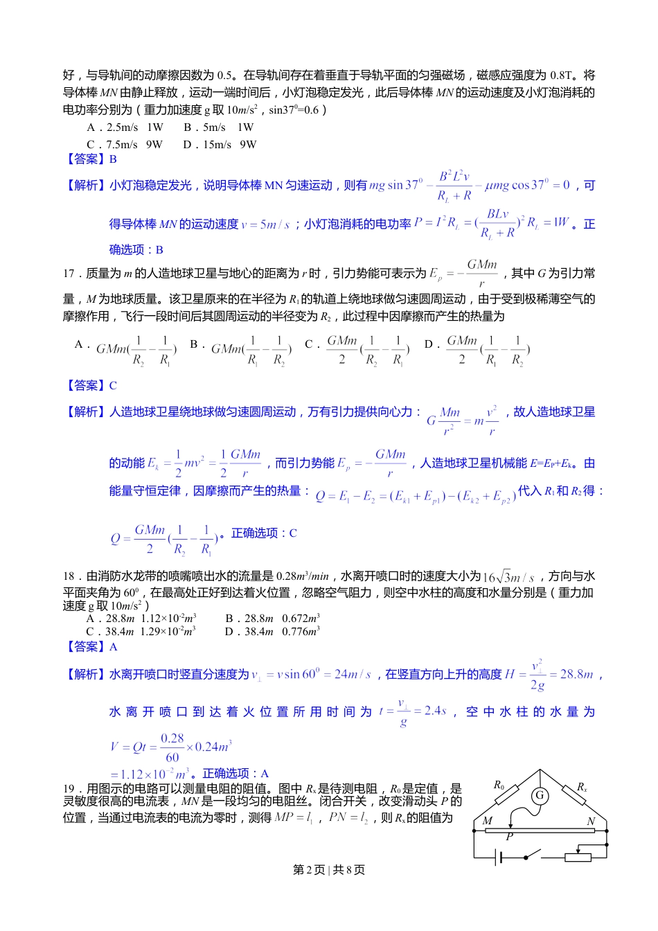 2013年高考物理试卷（安徽）（解析卷）.doc_第2页