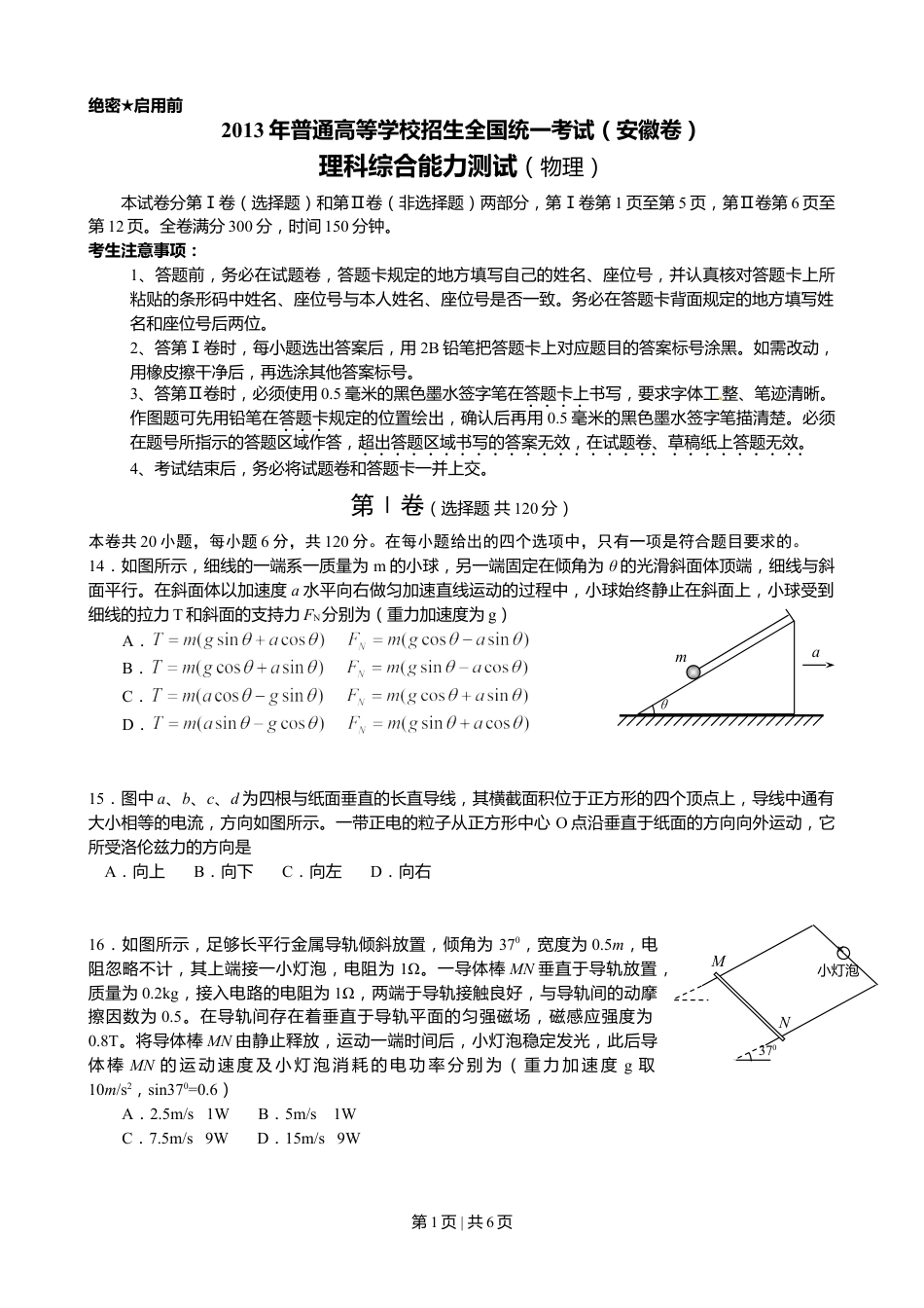 2013年高考物理试卷（安徽）（空白卷）.doc_第1页