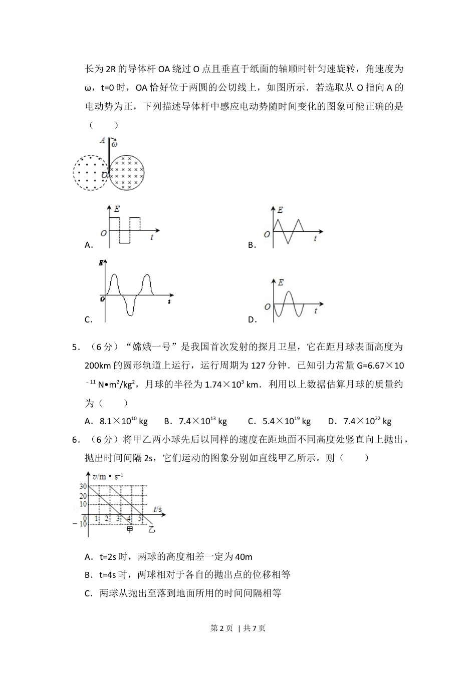 2013年高考物理试卷（大纲版）（空白卷）.docx_第2页