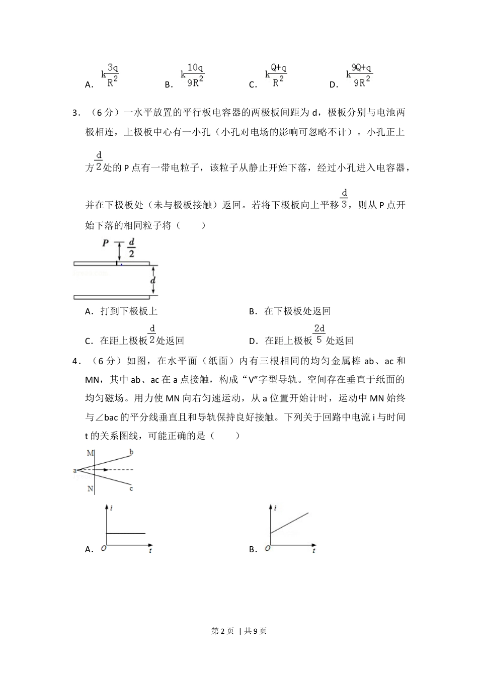 2013年高考物理试卷（新课标Ⅰ）（空白卷）.docx_第2页