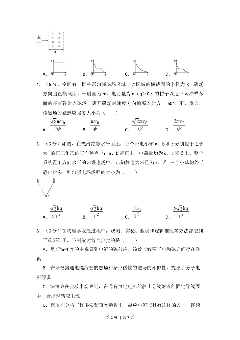 2013年高考物理试卷（新课标Ⅱ）（空白卷）.docx_第2页