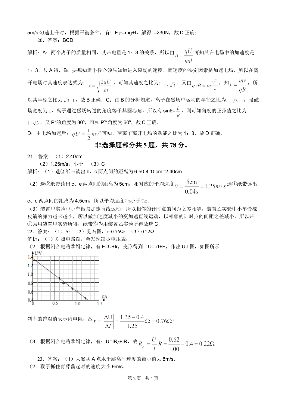 2013年高考物理试卷（浙江）（解析卷）.doc_第2页