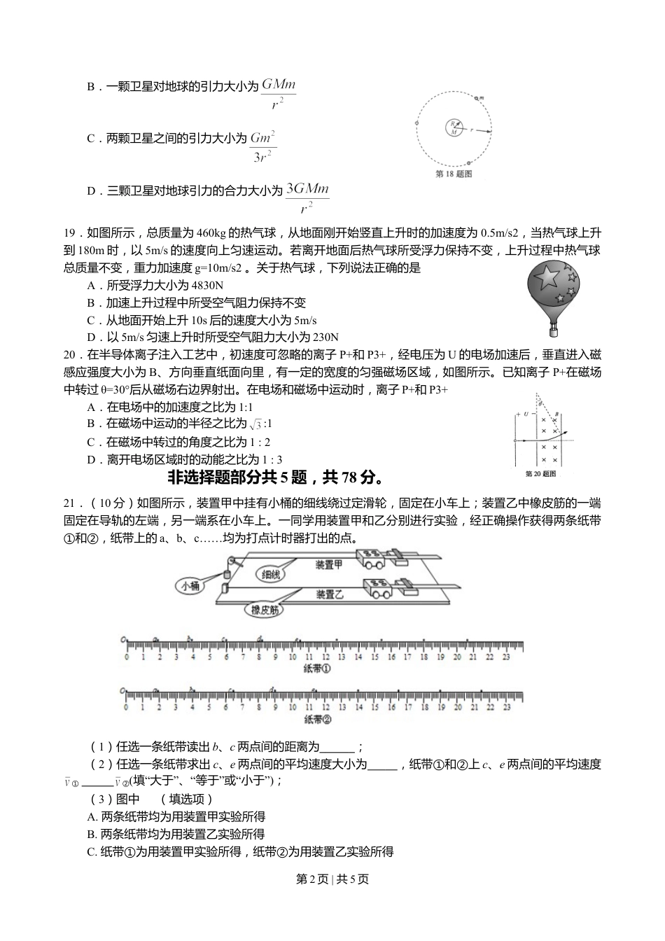 2013年高考物理试卷（浙江）（空白卷）.doc_第2页