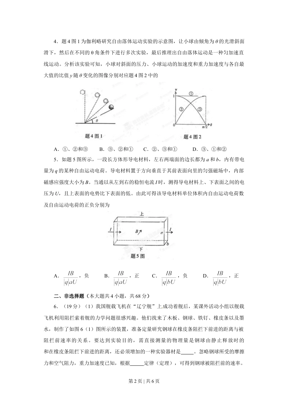 2013年高考物理试卷（重庆）（空白卷）.doc_第2页