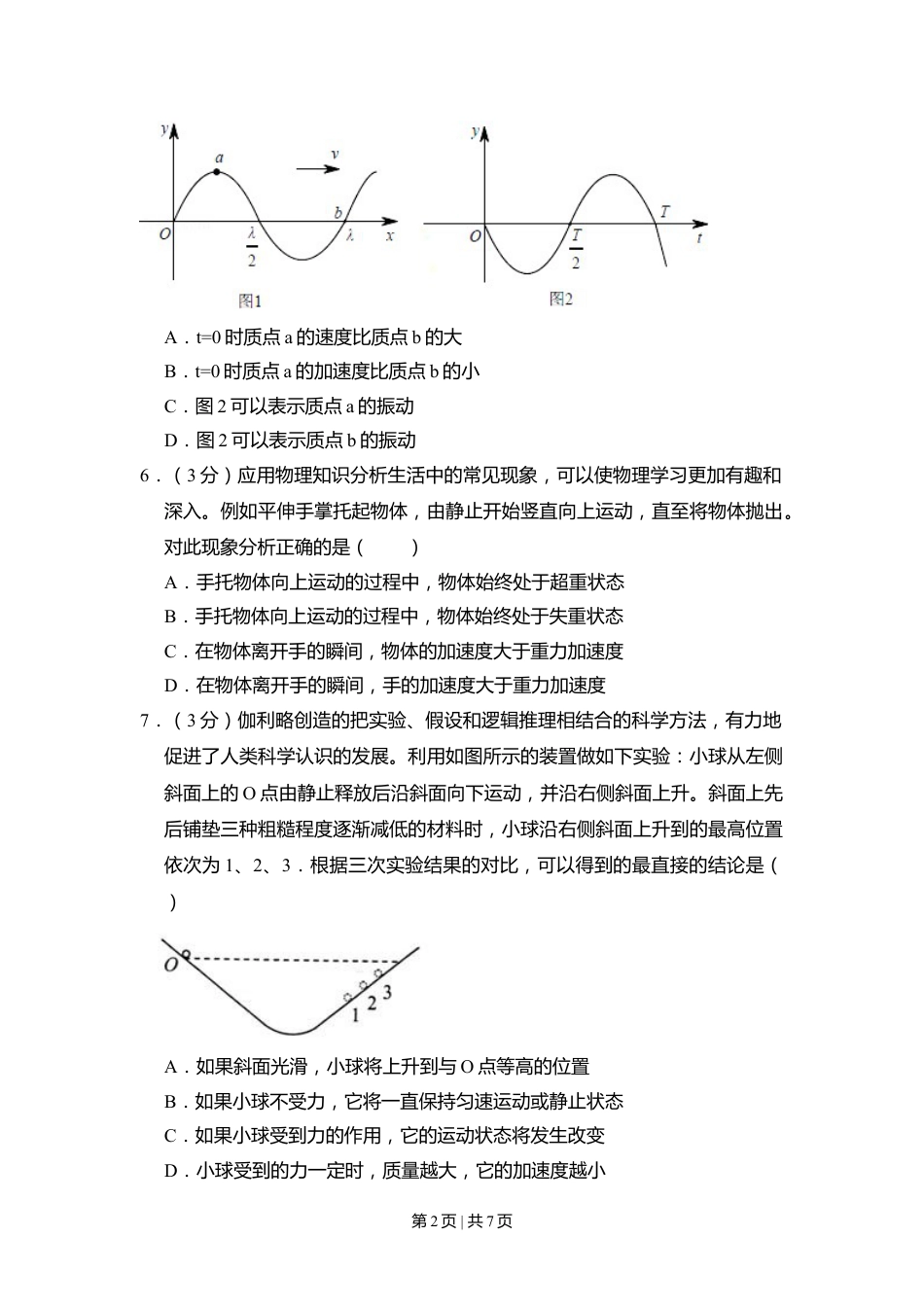 2014年高考物理试卷（北京）（空白卷）.doc_第2页