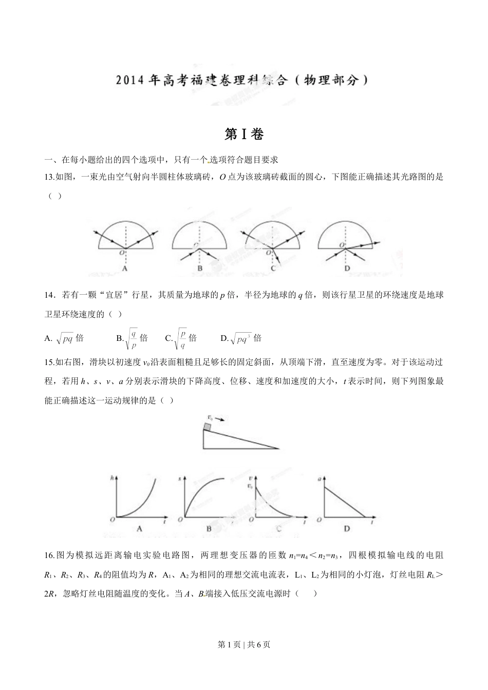 2014年高考物理试卷（福建）（空白卷）.doc_第1页