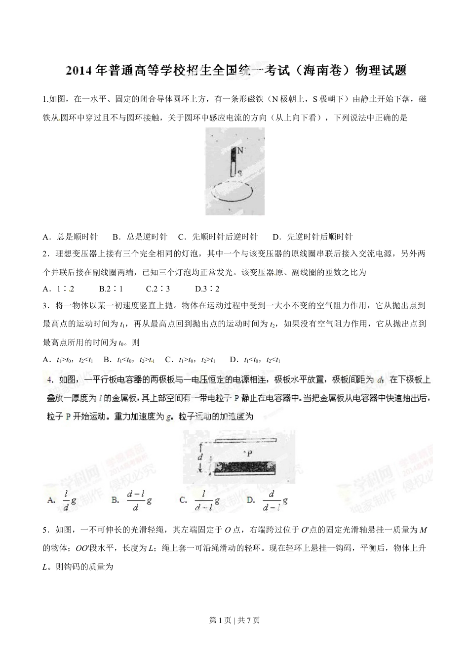 2014年高考物理试卷（海南）（空白卷）.doc_第1页