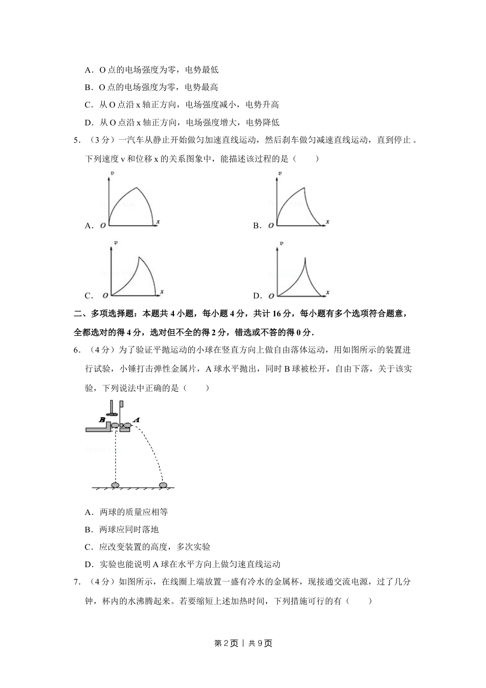 2014年高考物理试卷（江苏）（空白卷）.doc_第2页