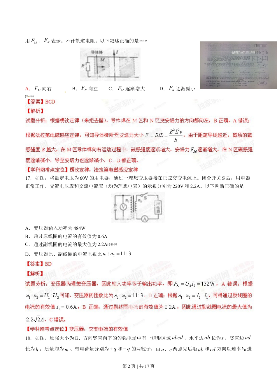 2014年高考物理试卷（山东）（解析卷）.doc_第2页