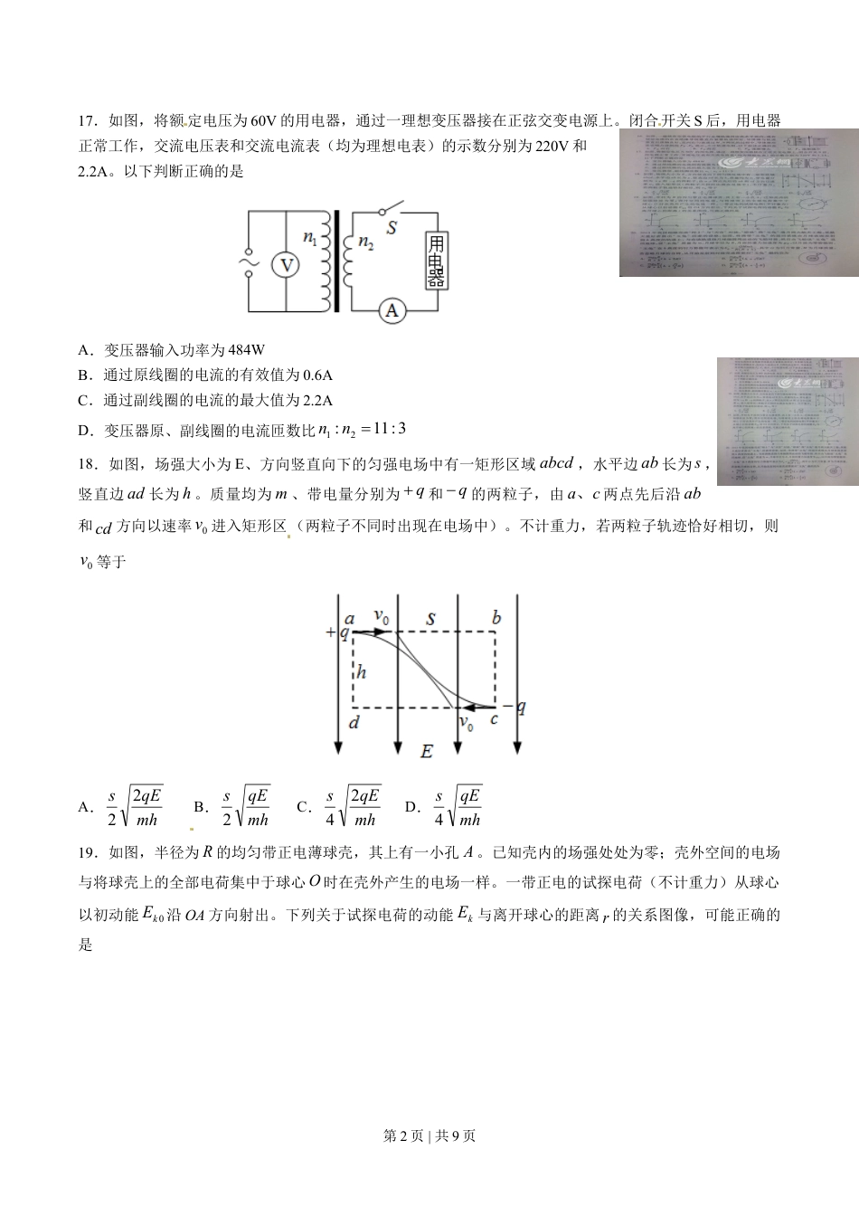 2014年高考物理试卷（山东）（空白卷）.doc_第2页