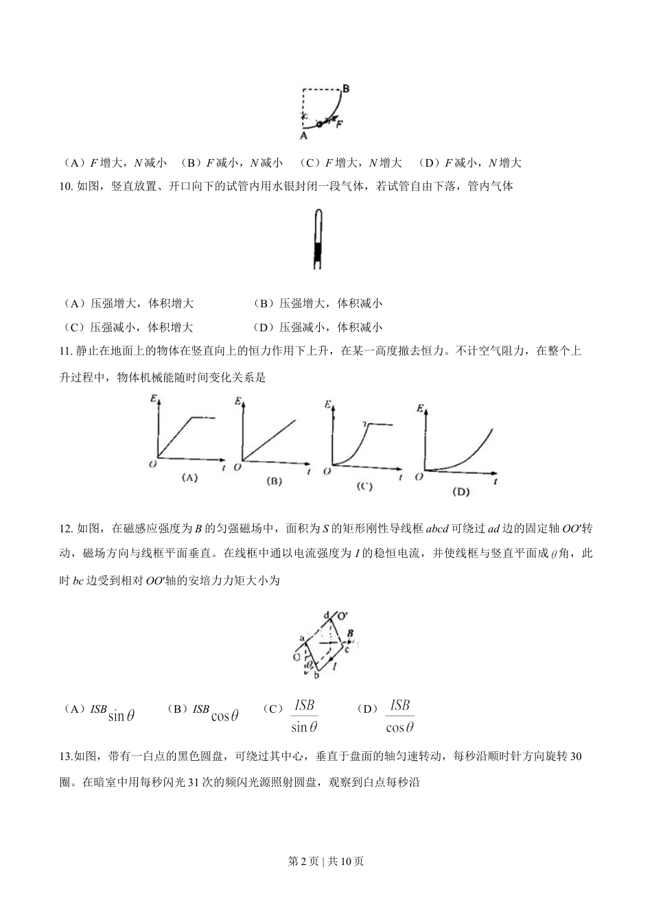 2014年高考物理试卷（上海）（空白卷）.doc_第2页