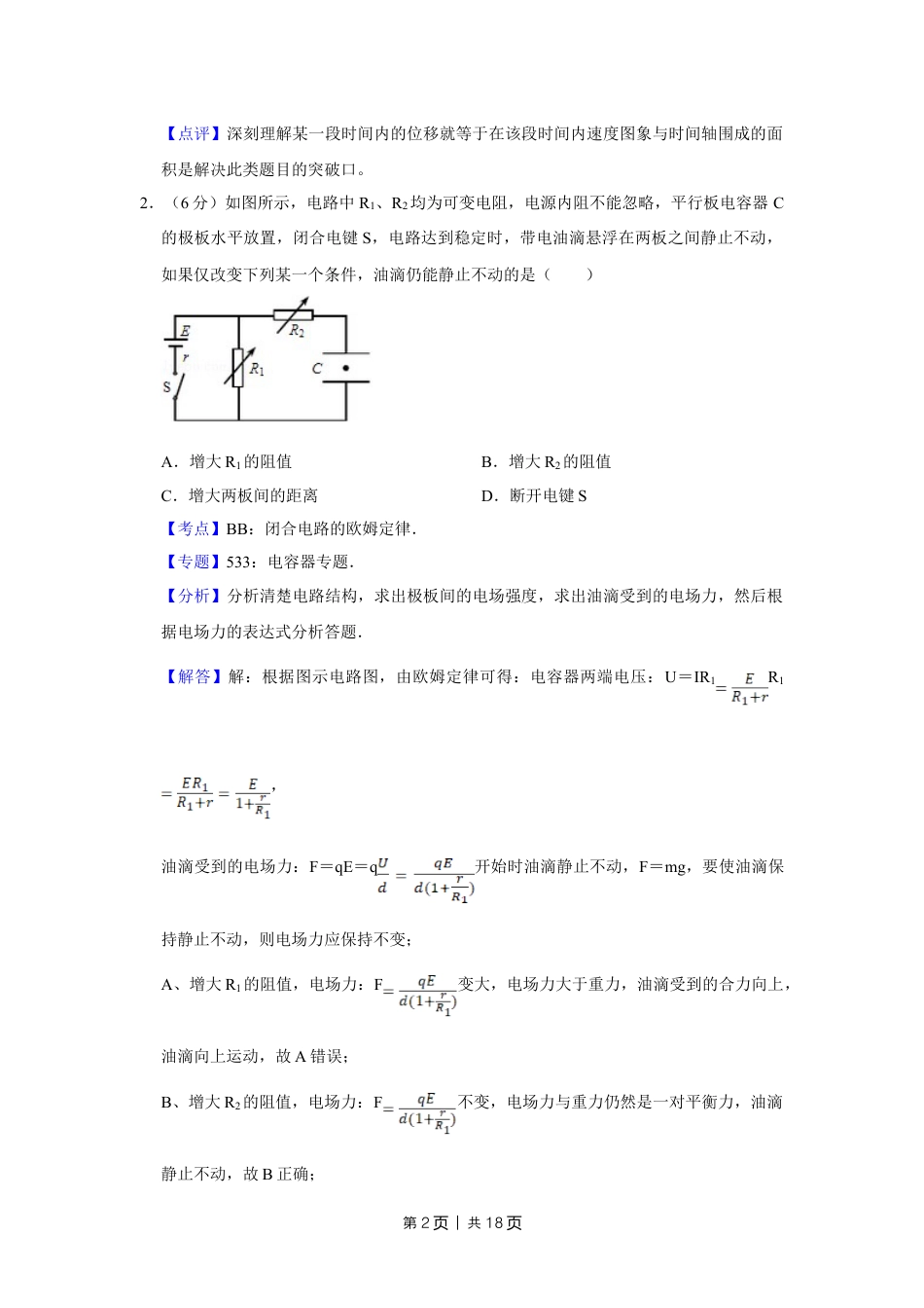 2014年高考物理试卷（天津）（解析卷）.doc_第2页