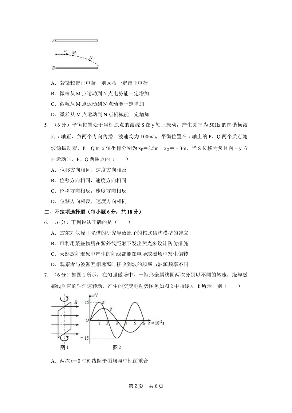 2014年高考物理试卷（天津）（空白卷）.doc_第2页