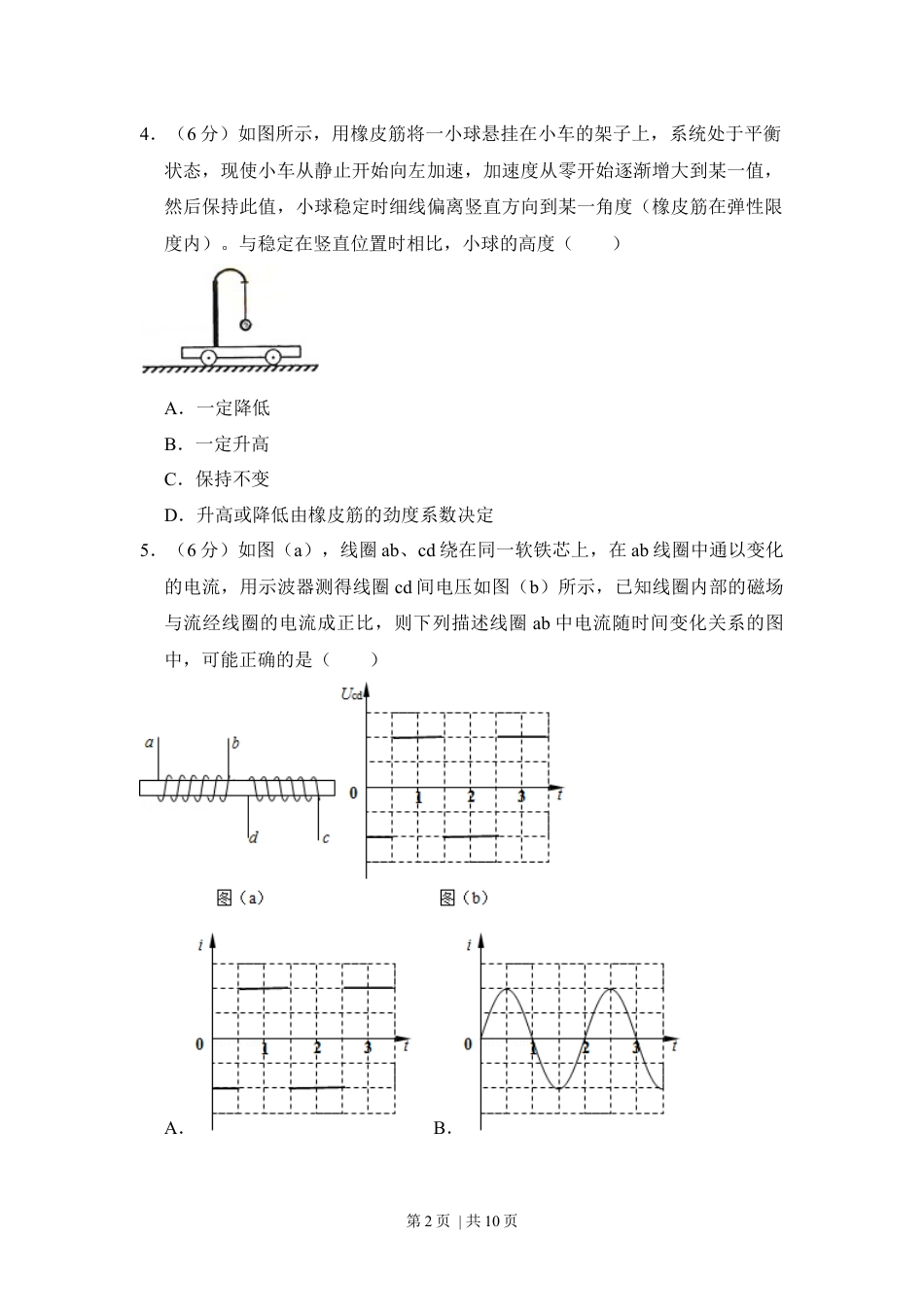 2014年高考物理试卷（新课标Ⅰ）（空白卷）.docx_第2页