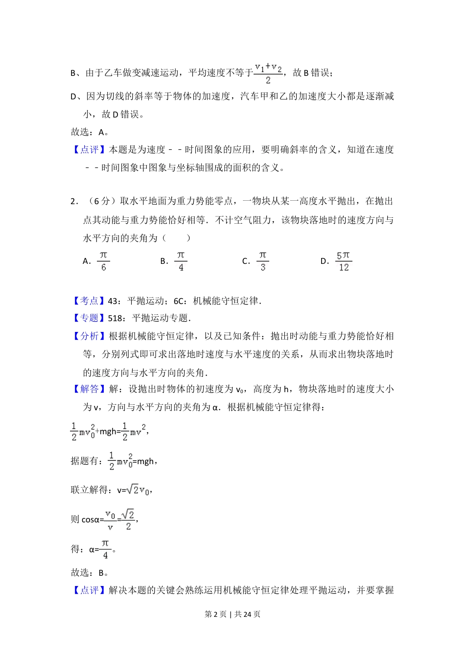 2014年高考物理试卷（新课标Ⅱ）（解析卷）.doc_第2页