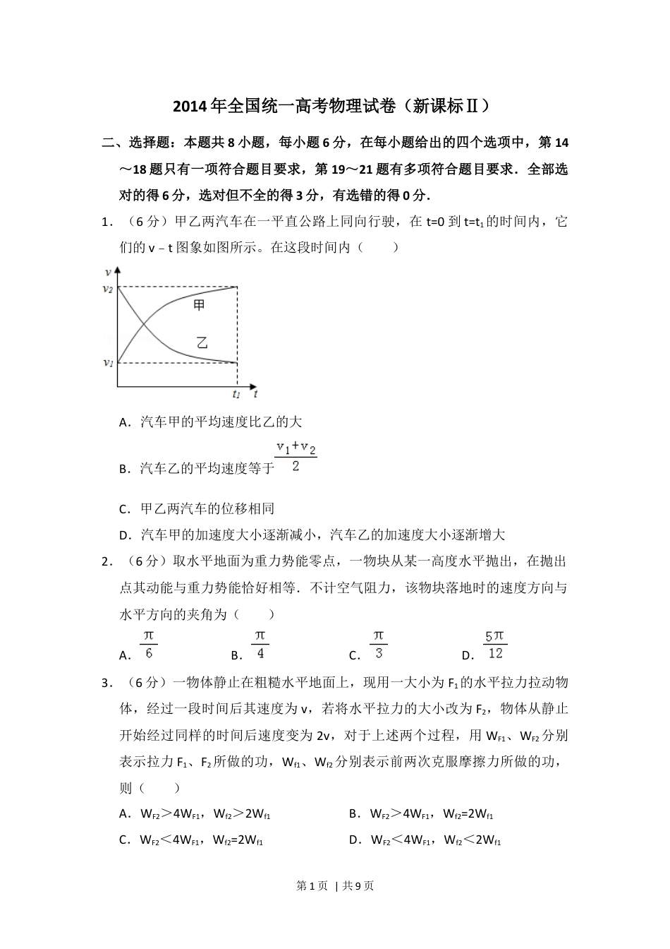 2014年高考物理试卷（新课标Ⅱ）（空白卷）.docx_第1页