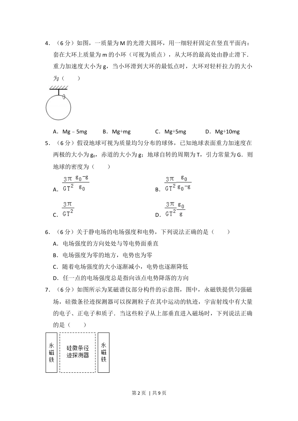 2014年高考物理试卷（新课标Ⅱ）（空白卷）.docx_第2页