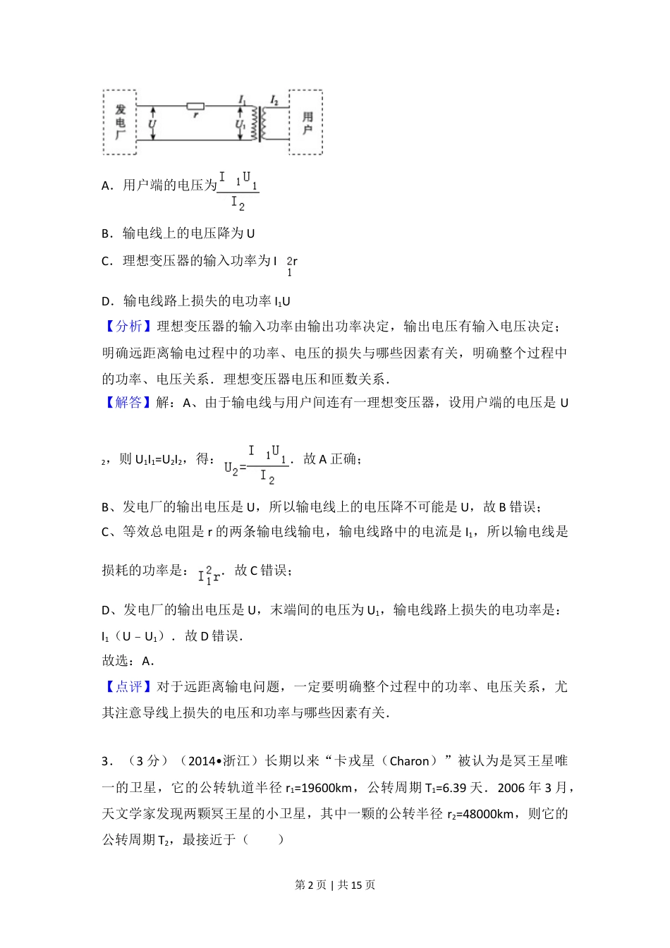 2014年高考物理试卷（浙江）（解析卷）.doc_第2页