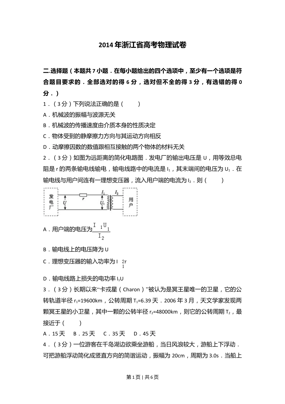 2014年高考物理试卷（浙江）（空白卷）.doc_第1页