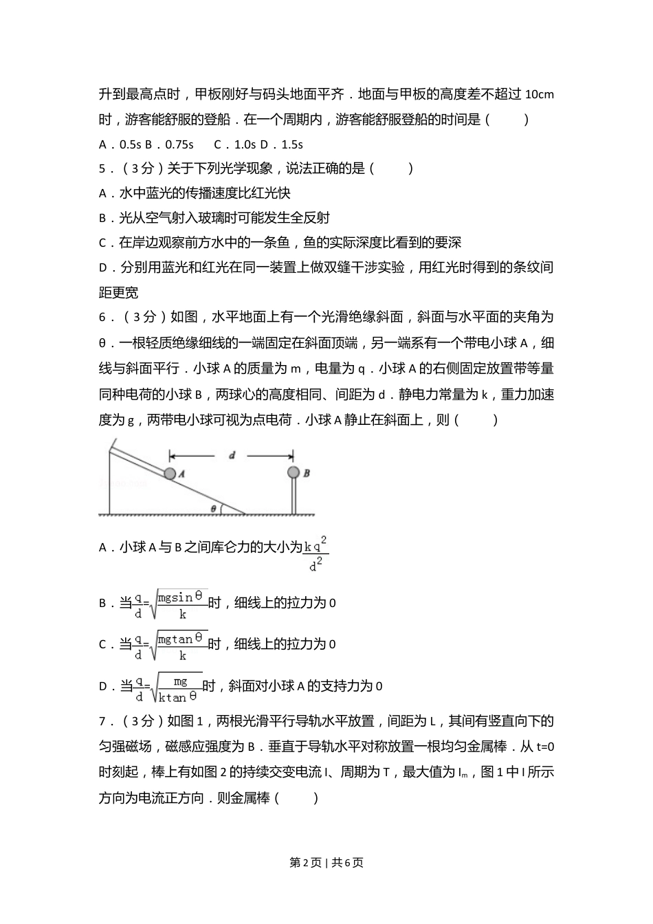 2014年高考物理试卷（浙江）（空白卷）.doc_第2页