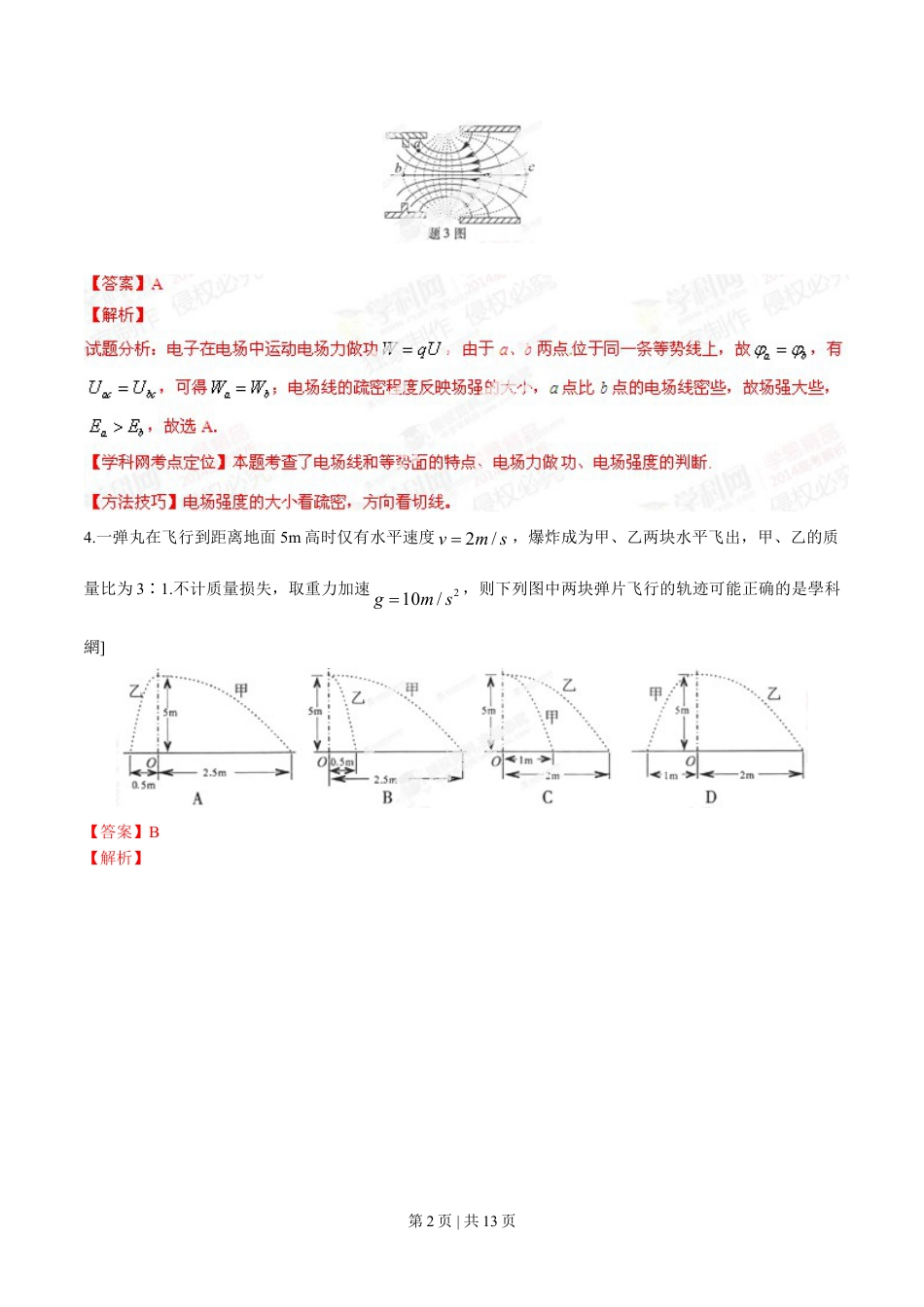 2014年高考物理试卷（重庆）（解析卷）.doc_第2页