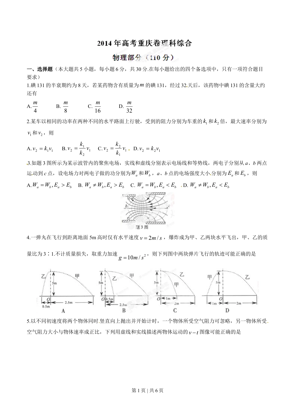 2014年高考物理试卷（重庆）（空白卷）.doc_第1页