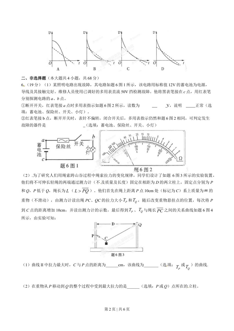 2014年高考物理试卷（重庆）（空白卷）.doc_第2页