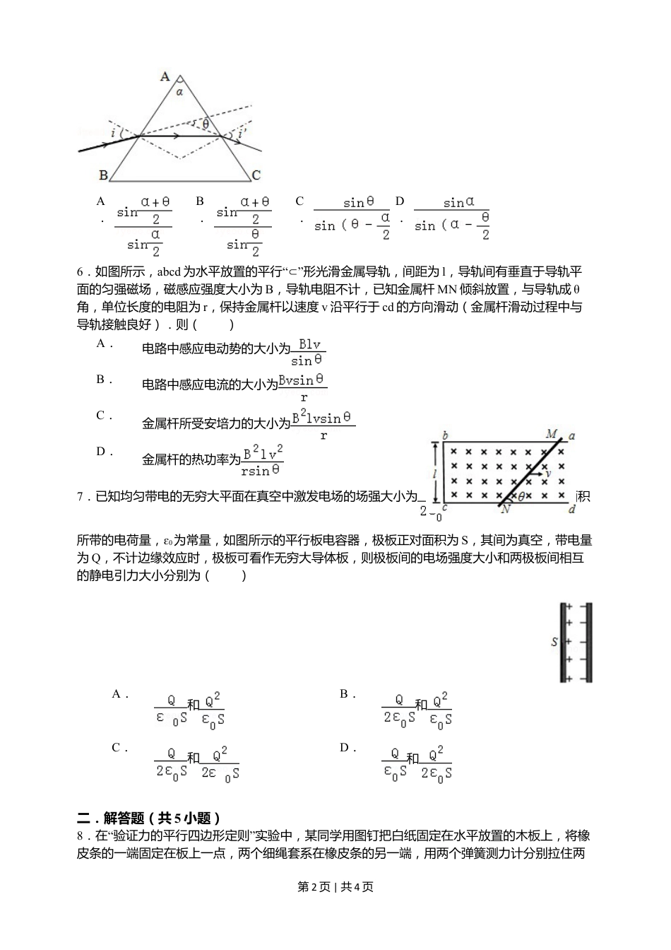 2015年高考物理试卷（安徽）（空白卷）.doc_第2页