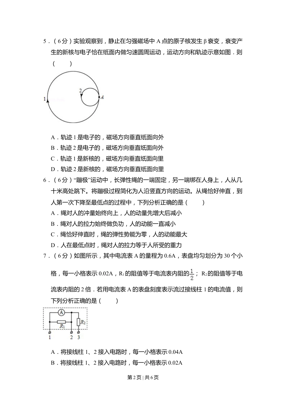 2015年高考物理试卷（北京）（空白卷）.doc_第2页