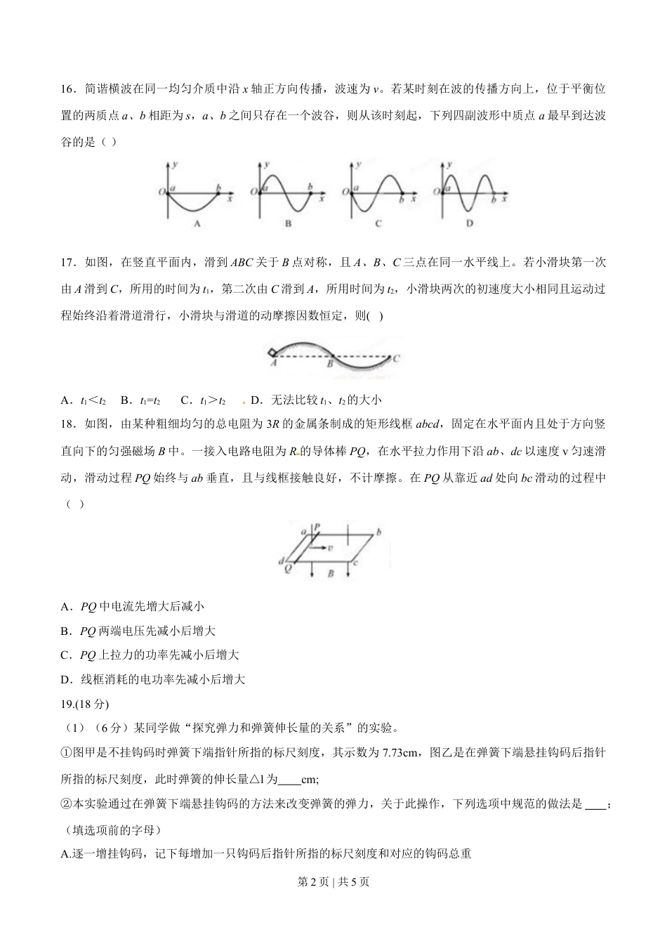 2015年高考物理试卷（福建）（空白卷）.doc_第2页