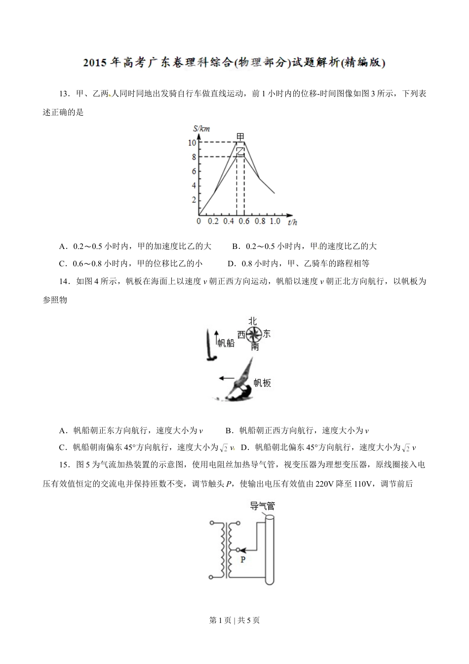 2015年高考物理试卷（广东）（空白卷）.doc_第1页