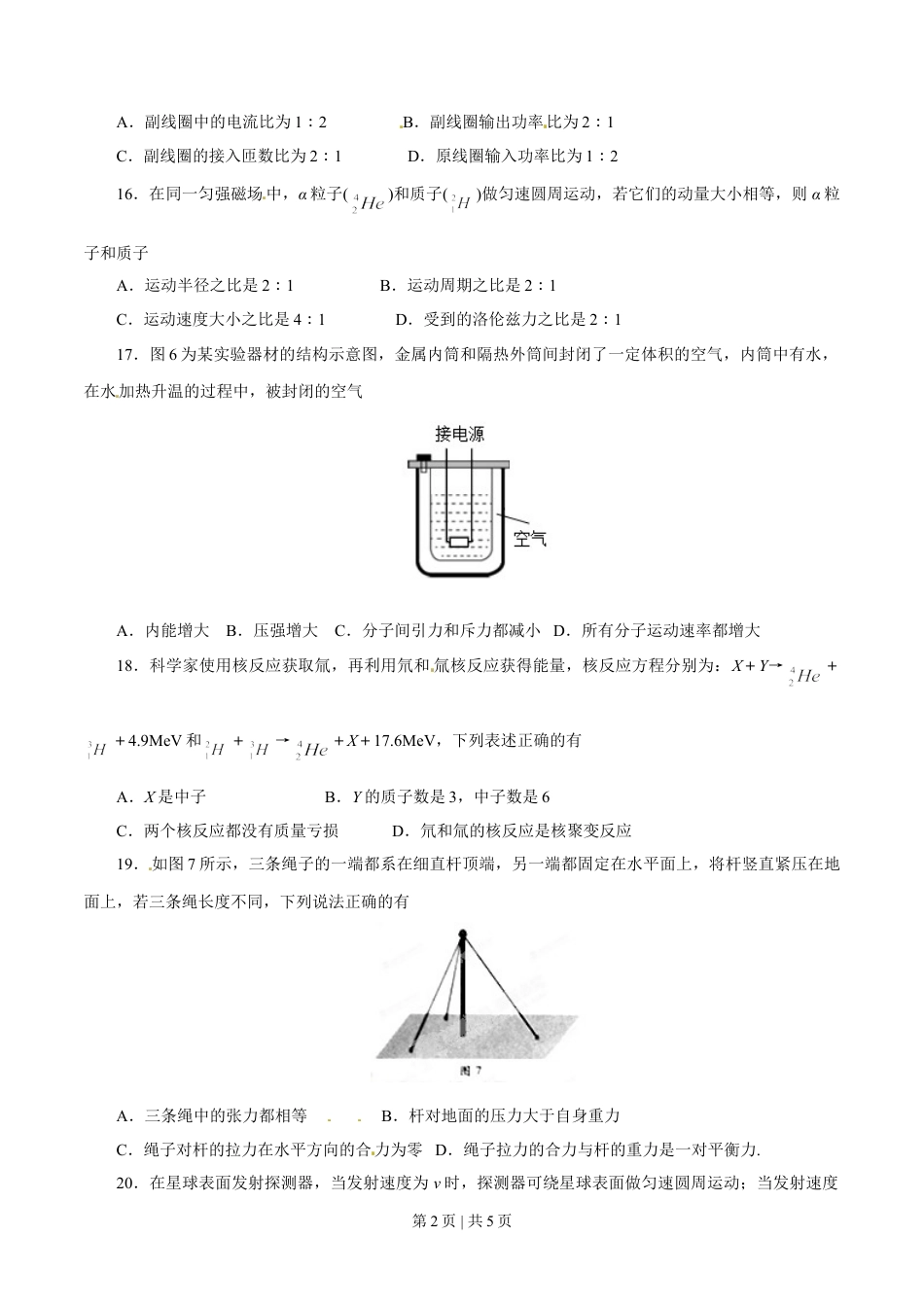 2015年高考物理试卷（广东）（空白卷）.doc_第2页