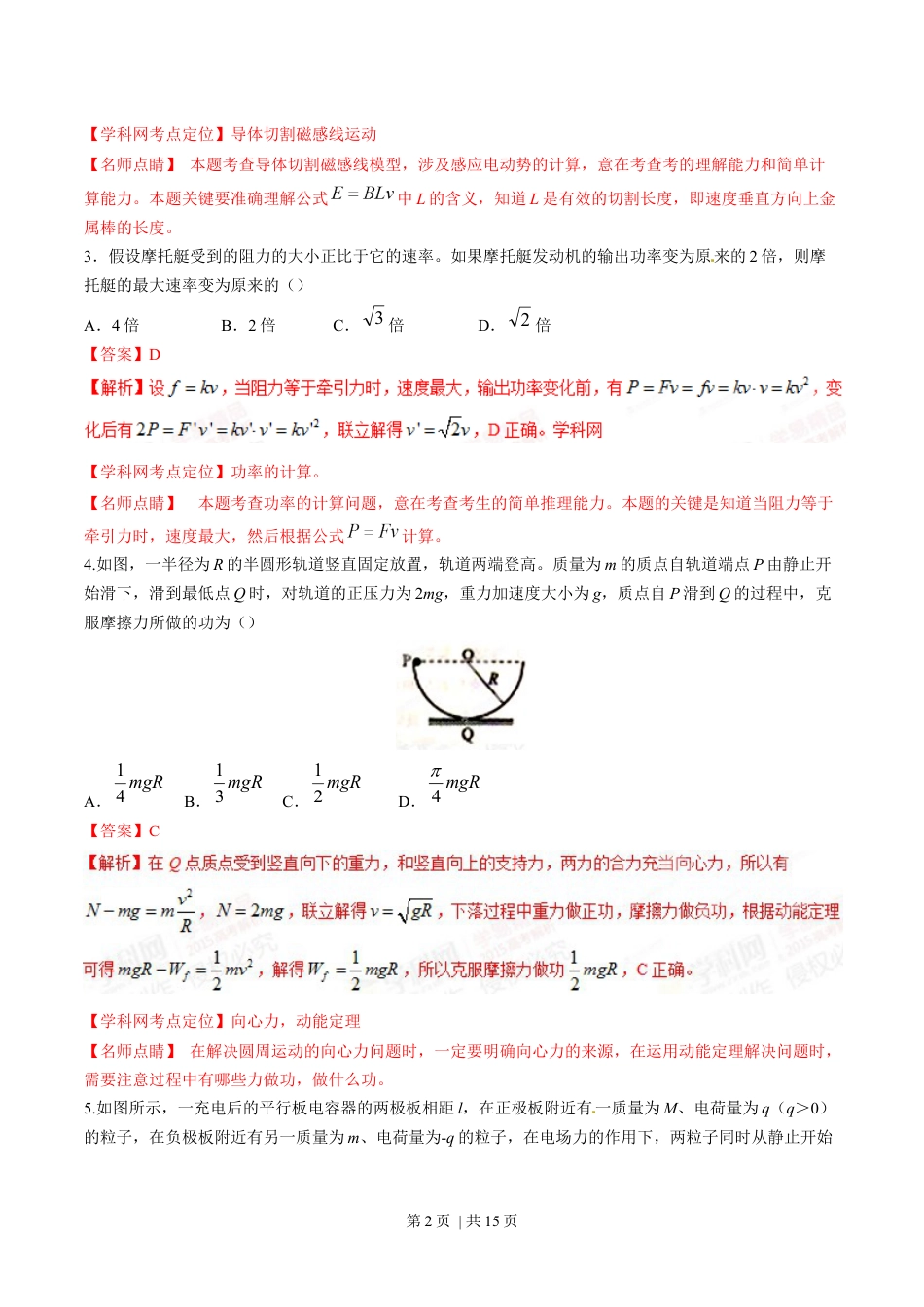 2015年高考物理试卷（海南）（解析卷）.docx_第2页