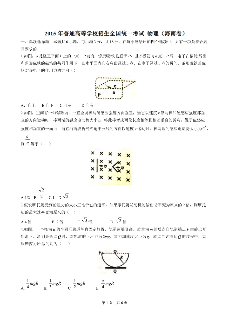 2015年高考物理试卷（海南）（空白卷）.docx_第1页