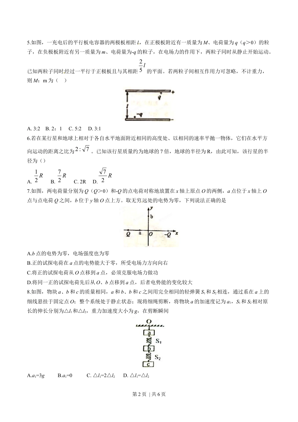 2015年高考物理试卷（海南）（空白卷）.docx_第2页