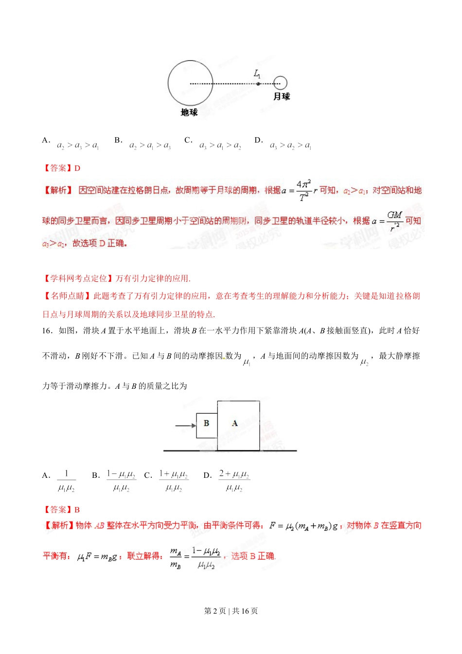 2015年高考物理试卷（山东）（解析卷）.doc_第2页