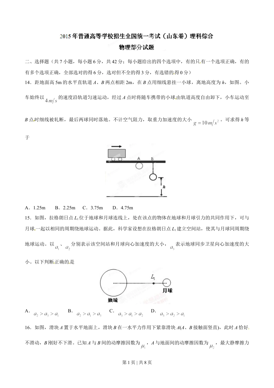 2015年高考物理试卷（山东）（空白卷）.doc_第1页