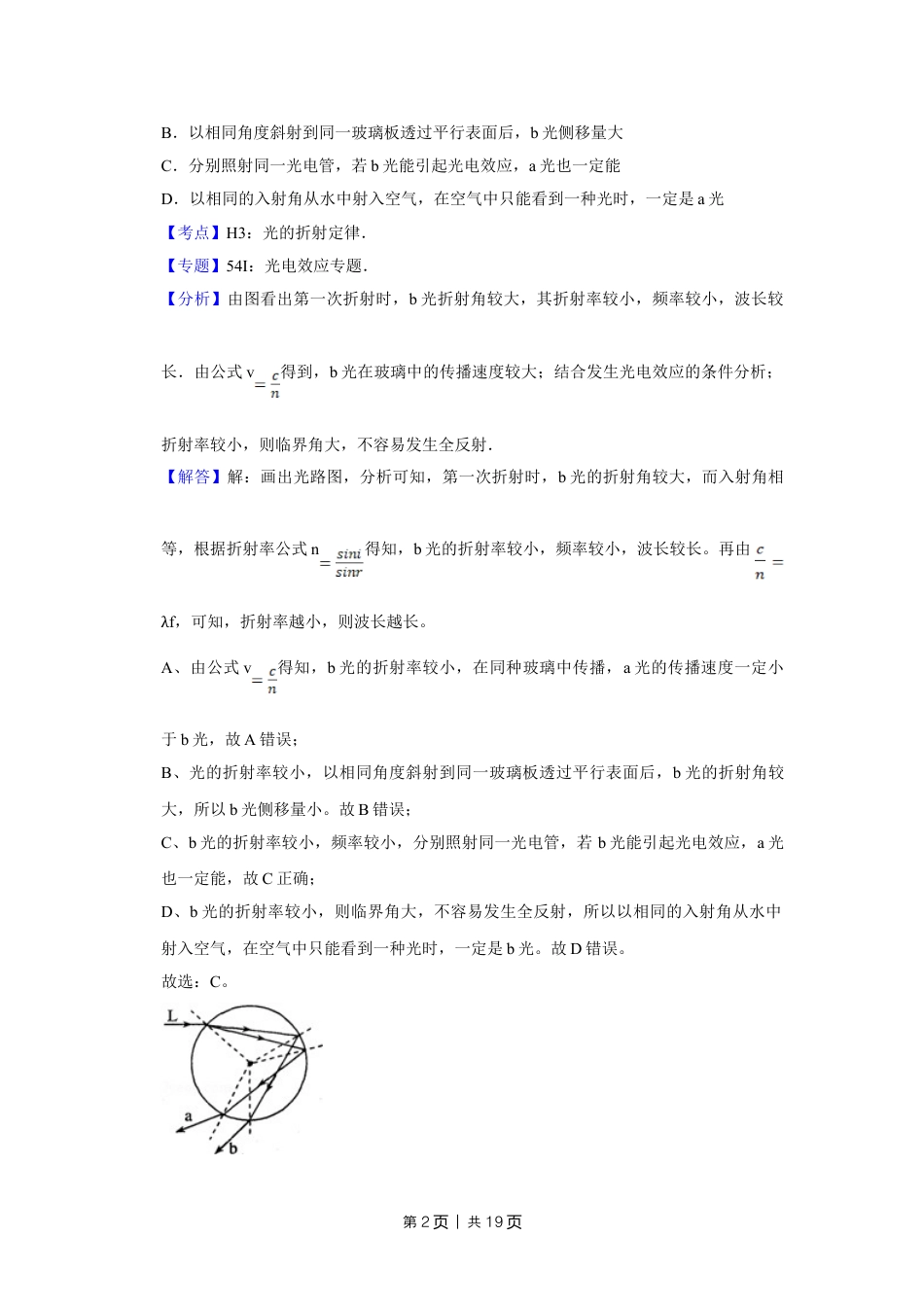 2015年高考物理试卷（天津）（解析卷）.doc_第2页