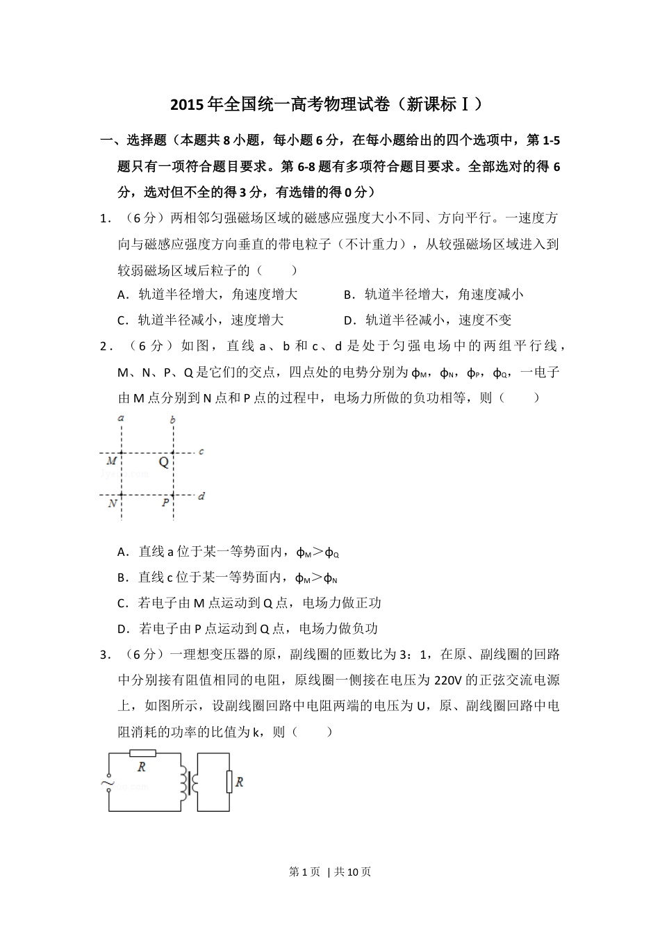 2015年高考物理试卷（新课标Ⅰ）（空白卷）.docx_第1页