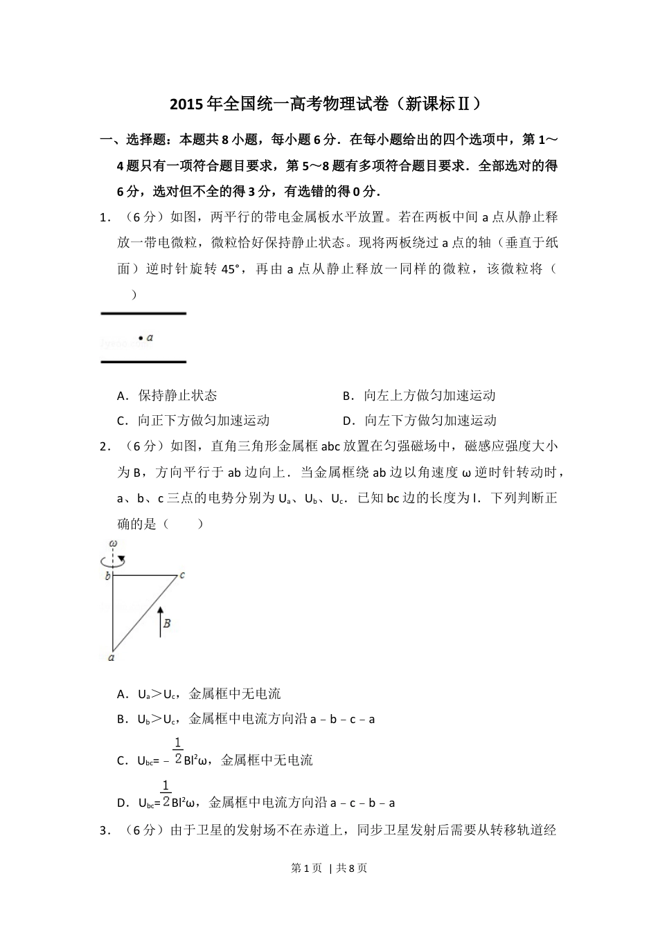 2015年高考物理试卷（新课标Ⅱ）（空白卷）.docx_第1页