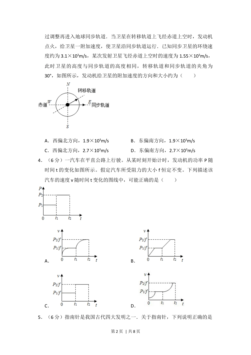 2015年高考物理试卷（新课标Ⅱ）（空白卷）.docx_第2页