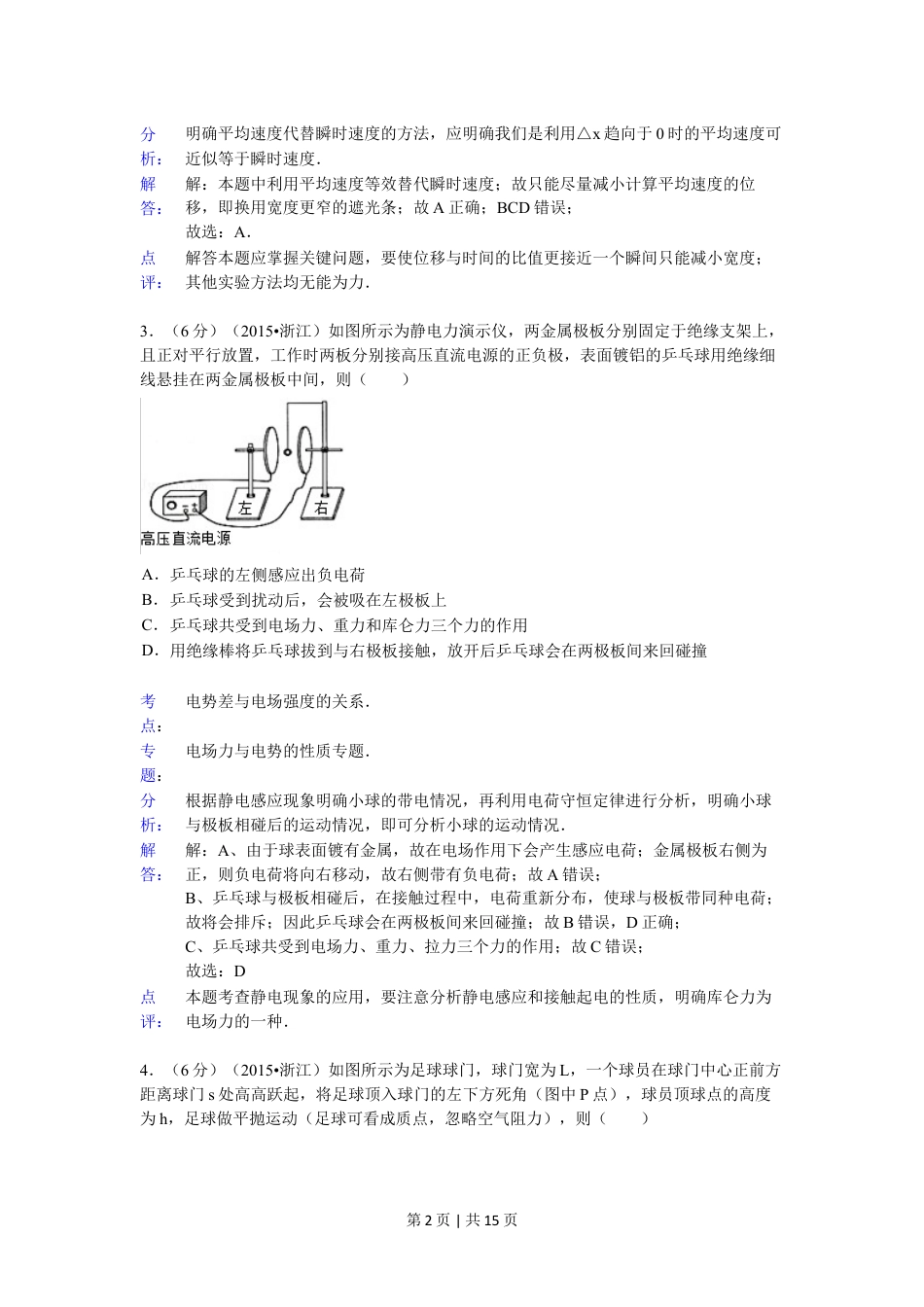 2015年高考物理试卷（浙江）【6月】（解析卷）.doc_第2页