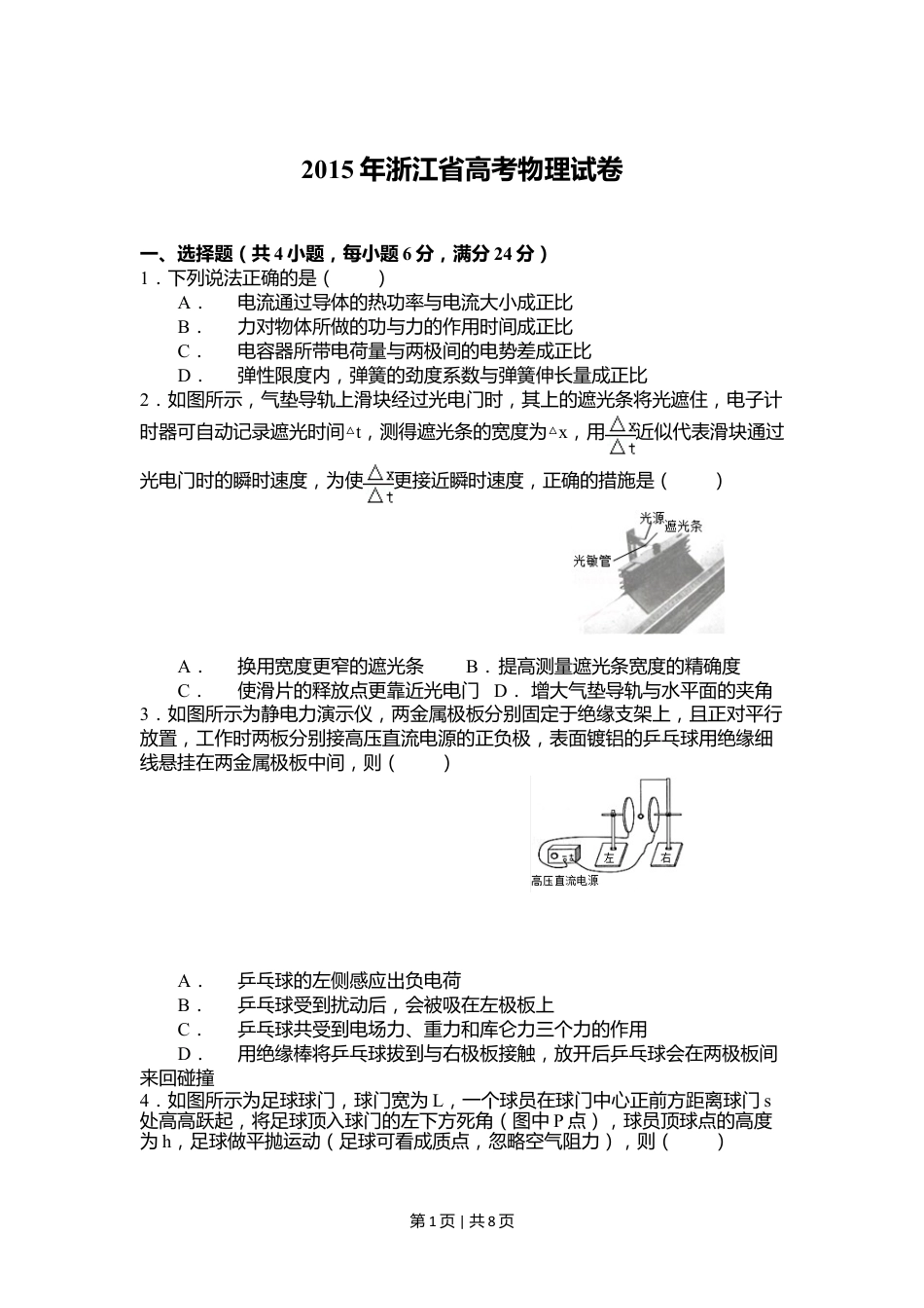 2015年高考物理试卷（浙江）【6月】（空白卷）.doc_第1页