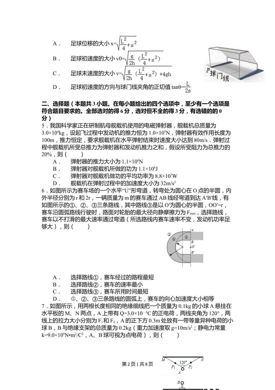 2015年高考物理试卷（浙江）【6月】（空白卷）.doc_第2页