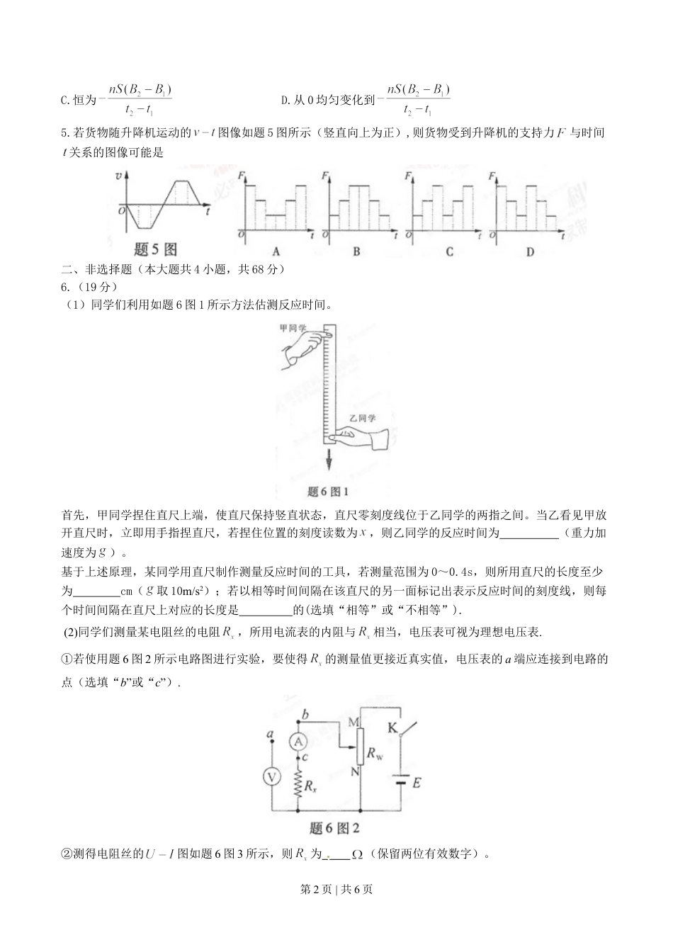 2015年高考物理试卷（重庆）（空白卷）.doc_第2页