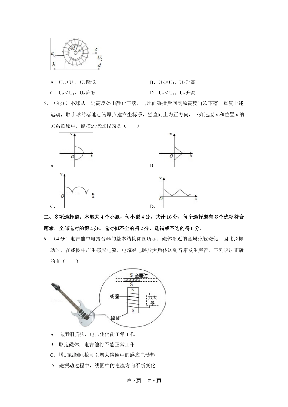 2016年高考物理试卷（江苏）（空白卷）.doc_第2页